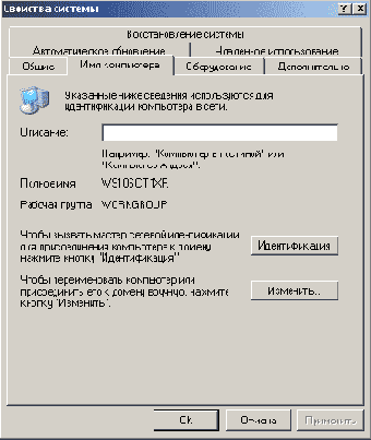 Индефикатор рабочей группы в Windows XP